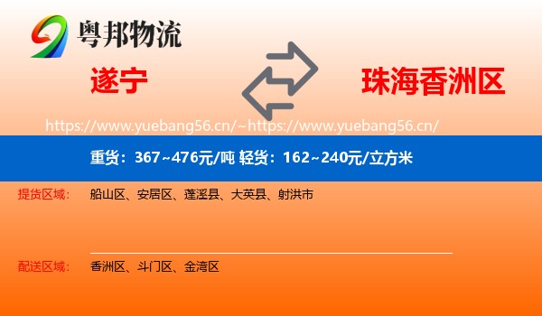 遂宁到香洲区物流