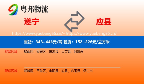 遂宁到应县物流