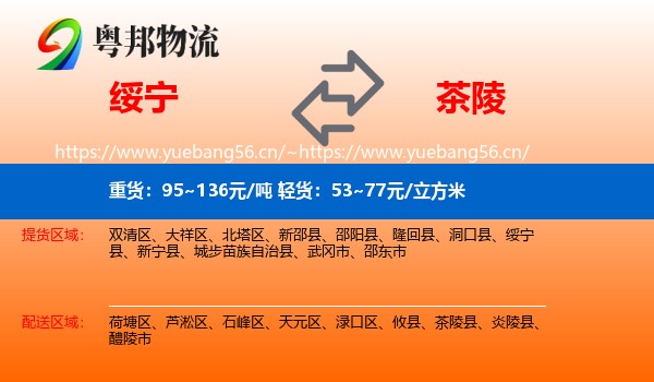 绥宁到茶陵县物流