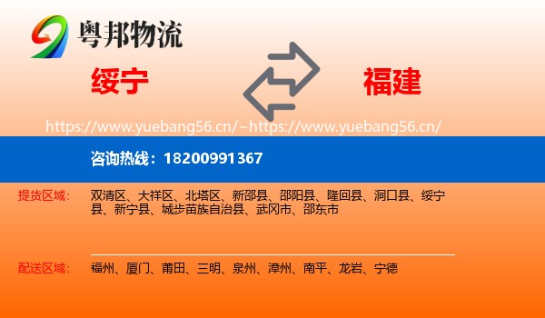 绥宁县到福建物流专线