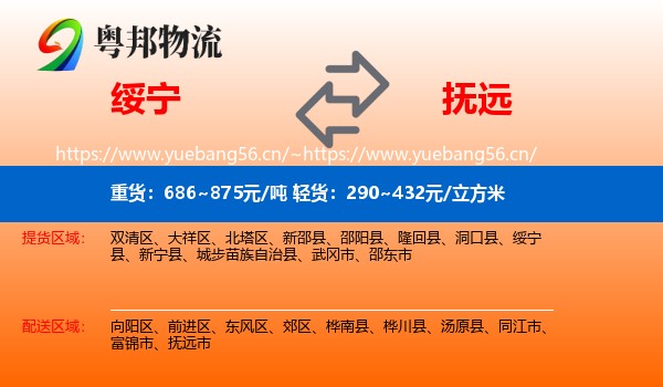 绥宁到抚远市物流