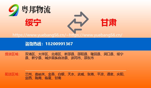 绥宁县到甘肃物流专线