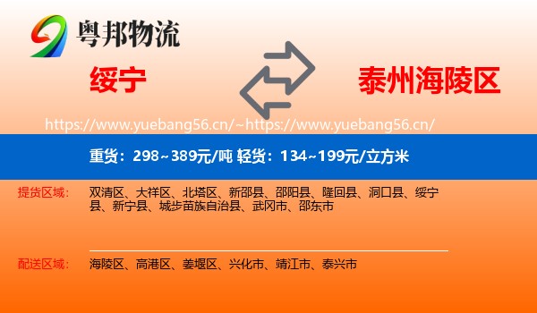 绥宁到海陵区物流