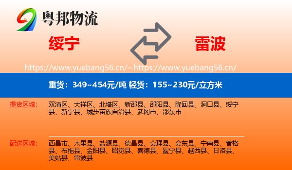 绥宁到雷波县物流