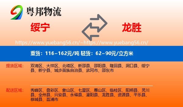 绥宁到龙胜县物流