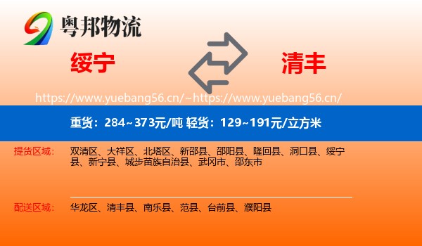 绥宁到清丰县物流