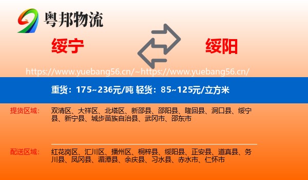 绥宁到绥阳县物流