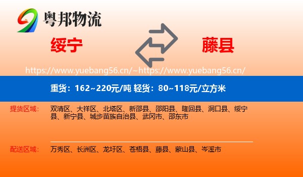 绥宁到藤县物流