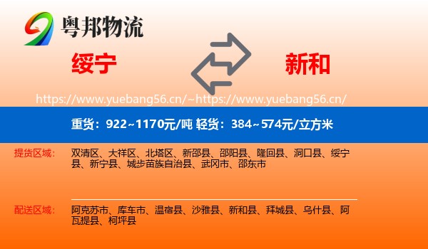 绥宁到新和县物流