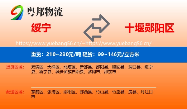 绥宁到郧阳区物流