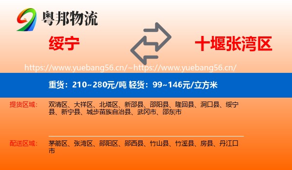 绥宁到张湾区物流