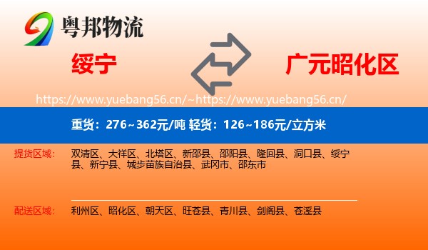 绥宁到昭化区物流