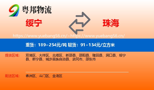 绥宁到珠海物流