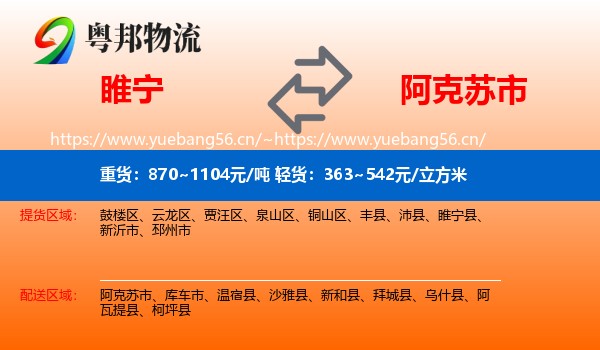 睢宁到阿克苏市物流