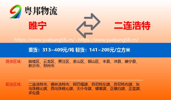 睢宁到二连浩特市物流
