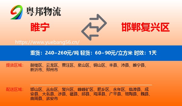 睢宁到复兴区物流 睢宁到复兴区物流专线名片