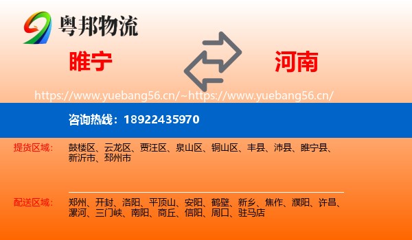 睢宁到河南物流