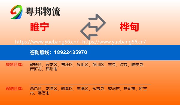 睢宁到桦甸市物流
