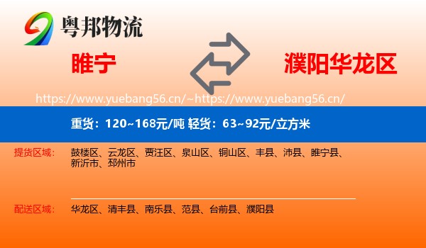 睢宁到华龙区物流