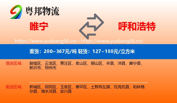 睢宁到呼和浩特物流