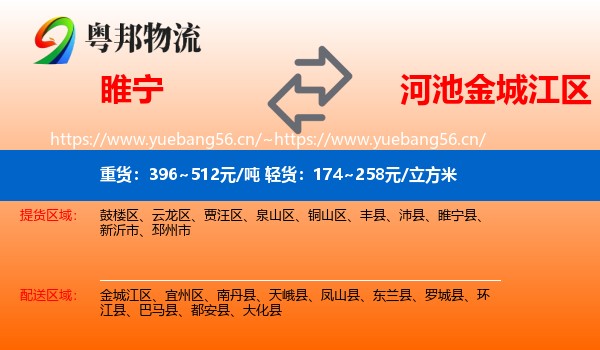 睢宁到金城江区物流