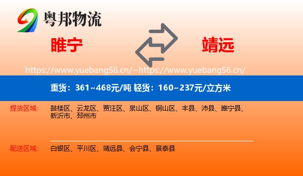 睢宁到靖远县物流