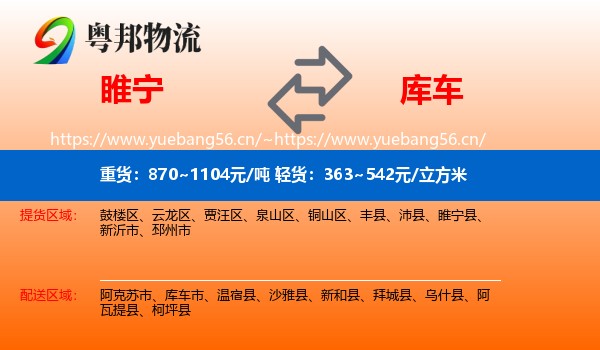 睢宁到库车市物流