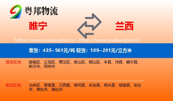 睢宁到兰西县物流