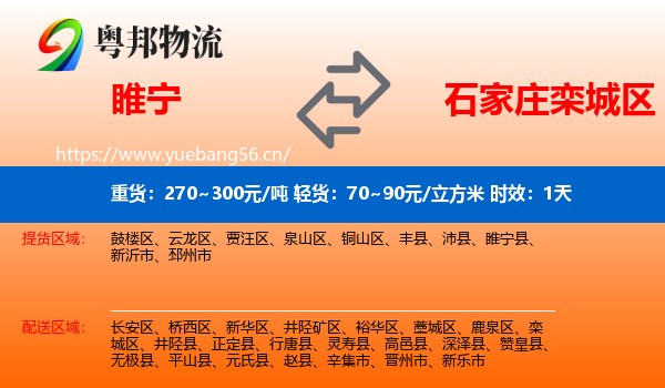 睢宁到栾城区物流 睢宁到栾城区物流专线名片