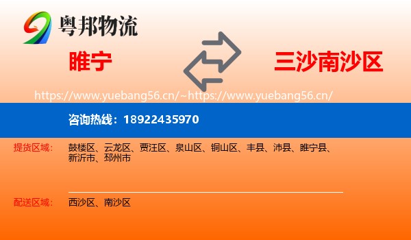 睢宁到南沙区物流
