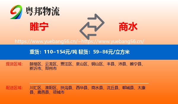 睢宁到商水县物流