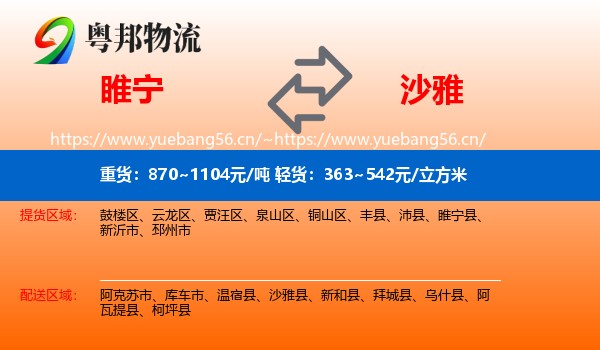 睢宁到沙雅县物流