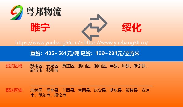睢宁到绥化物流