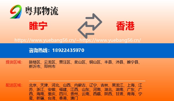 睢宁到香港物流