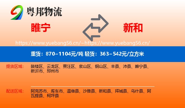 睢宁到新和县物流