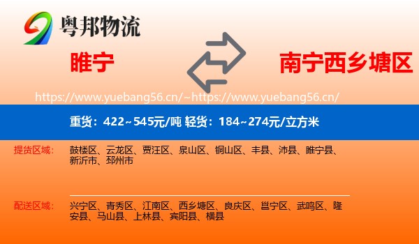 睢宁到西乡塘区物流