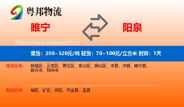 睢宁到阳泉物流 睢宁到阳泉物流专线名片