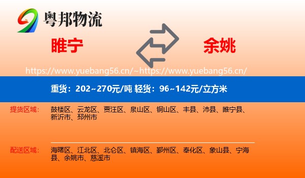 睢宁到余姚市物流