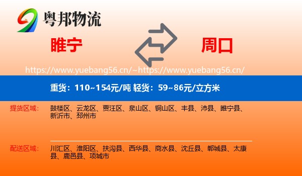 睢宁到周口物流