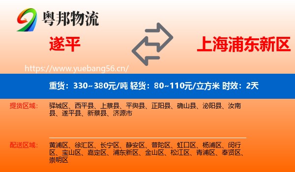 遂平到浦东新区物流 遂平到浦东新区物流专线名片