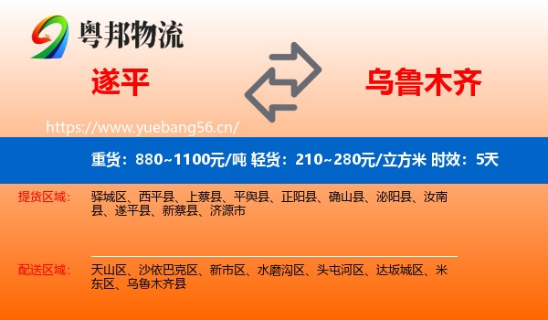 遂平到乌鲁木齐物流专线名片