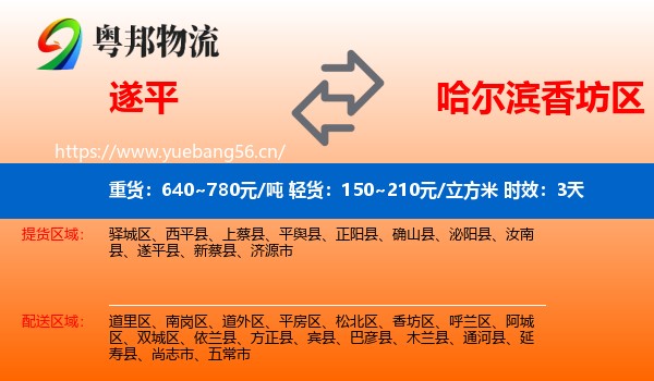 遂平到香坊区物流专线名片