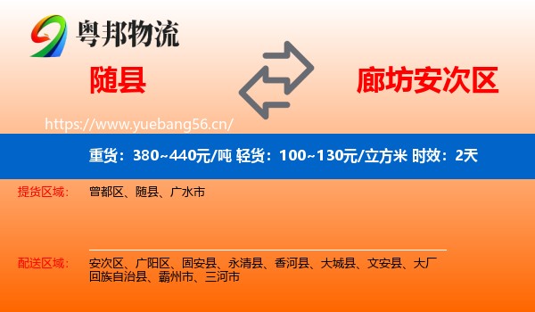 随县到安次区物流专线名片