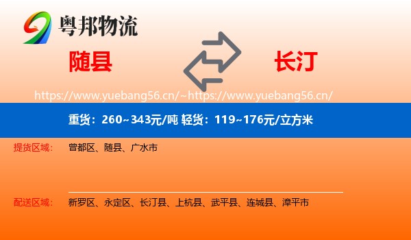 随县到长汀县物流