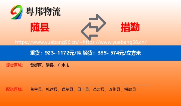 随县到措勤县物流