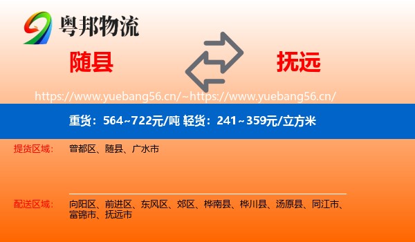 随县到抚远市物流