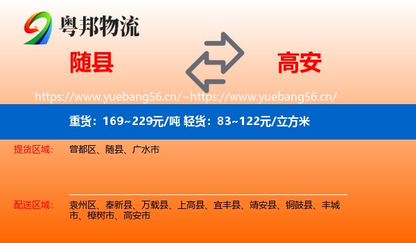随县到高安市物流