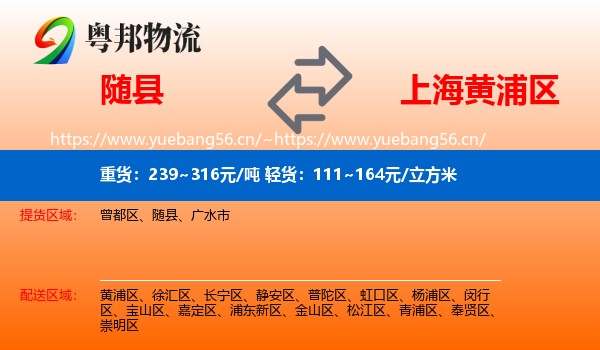 随县到黄浦区物流