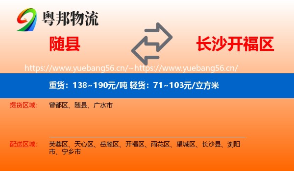 随县到开福区物流