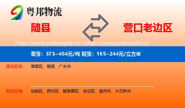 随县到老边区物流